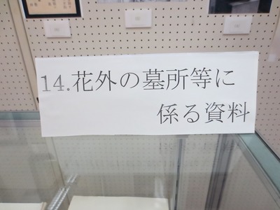 14花外の墓所等に係る資料.jpg