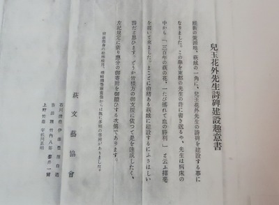 19花外の詩碑建立に関する資料4.jpg
