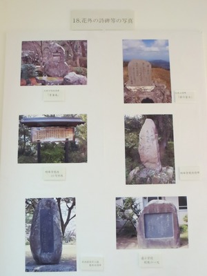 19花外の詩碑建立に関する資料8.jpg