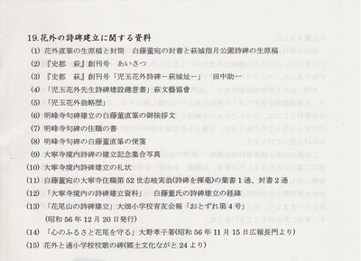 19花外の詩碑建立に関する資料説明.jpg