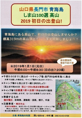 2019高山ご来光登山.jpg
