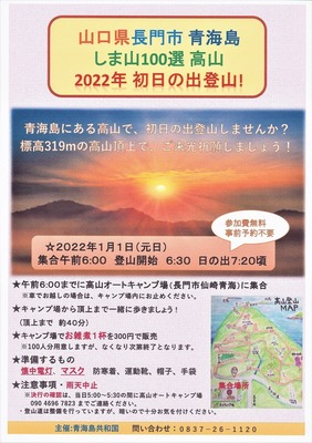 2022年青海島・高山初日の出登山.jpg