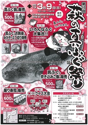 2025萩の真ふぐ祭り.jpg