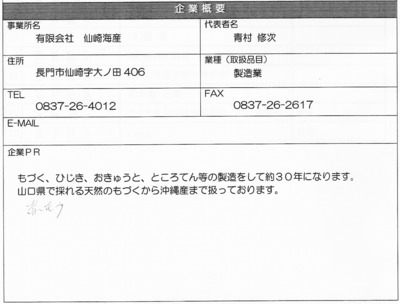 (有)仙崎海産2.jpg
