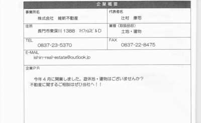 (株)維新不動産2.jpg