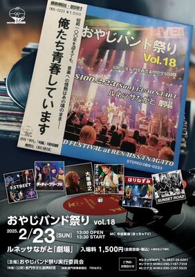 おやじバンド祭りvol18.jpg