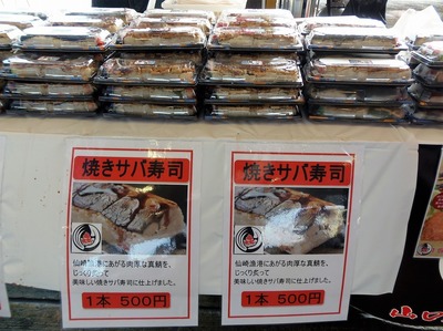 きらく・鯖寿司2.jpg