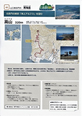 しま山100選 高山.jpg