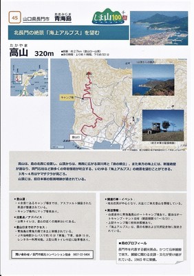 しま山100選・青海島の高山.jpg