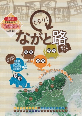 ながと路ガイドブック.jpg