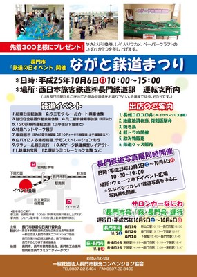 ながと鉄道まつり.jpg