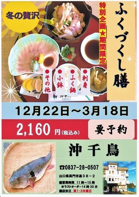 ふくづくし膳チラシ7.12.26.jpg