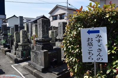 みすゞさんのお墓1.jpg