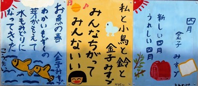 みすゞの詩を表現した文字と絵.jpg