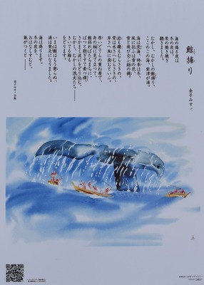 みすゞの詩・鯨捕り.jpg
