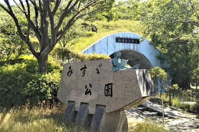 みすゞ公園.jpg