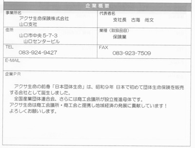 アクサ生命保険(株)2.jpg