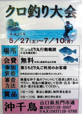 クロ釣り大会案内.jpg