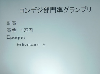 コンデジ部門準グランプリ1.jpg