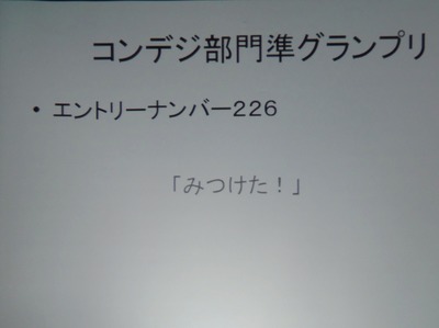 コンデジ部門準グランプリ2.jpg