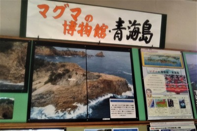 マグマの博物館青海島.jpg