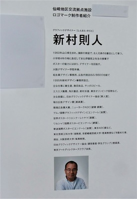 ロゴマーク制作者・新村則人氏紹介2.jpg