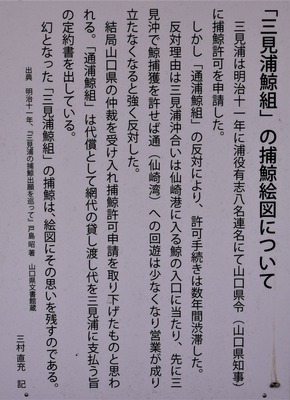 三見浦鯨組の捕鯨絵図説明.jpg