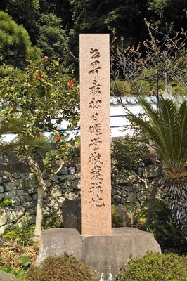 世界最初日曜学校発祥地の碑.jpg