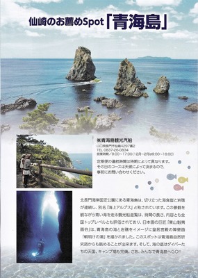 仙崎のお薦めspot「青海島」.jpg