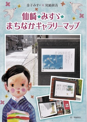 仙崎みすゞ まちなかギャリーマップ.jpg