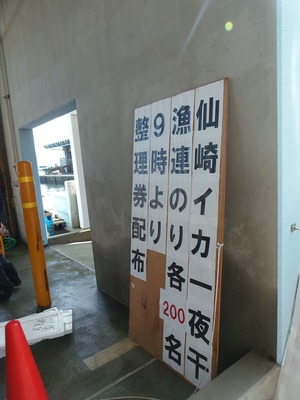 仙崎イカ一夜干し無料整理券配布1.jpg