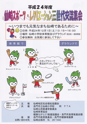 仙崎スポーツ・レクリェーション三代交流集会1.jpg