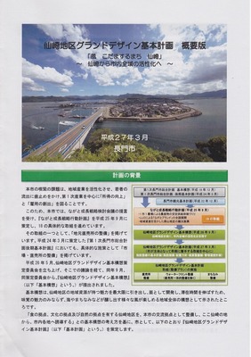 仙崎地区グラウンドデザイン基本計画1.jpg