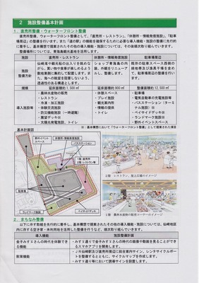 仙崎地区グラウンドデザイン基本計画3.jpg