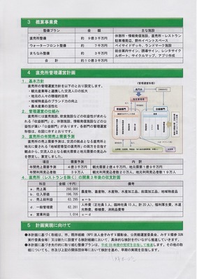 仙崎地区グラウンドデザイン基本計画4.jpg