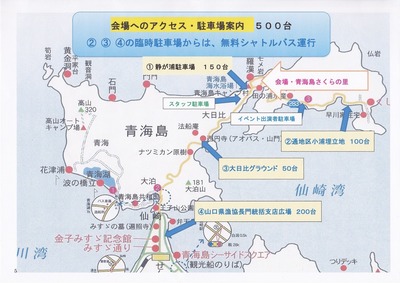 会場へのアクセス・駐車場.jpg
