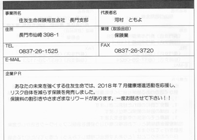 住友生命保険相互会社 長門支部2.jpg