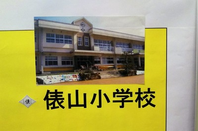 俵山小学校1.jpg
