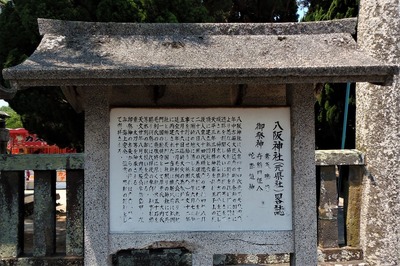 八坂神社畧誌.jpg
