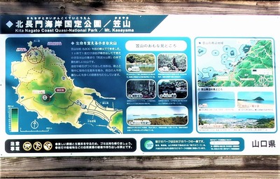 北長門海岸国定公園・笠山案内.jpg