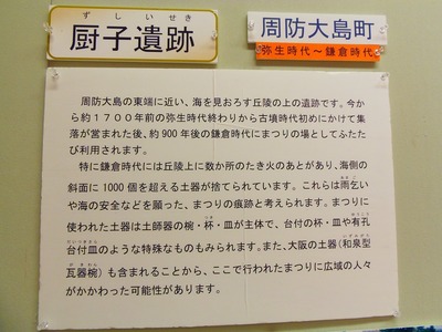 厨子(ずし)遺跡(周防大島町)1.jpg