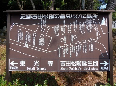 史蹟吉田松陰の墓ならびに墓所 案内図.jpg