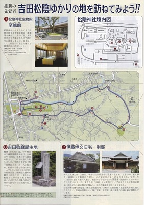 吉田松陰ゆかりの地を巡る2.jpg