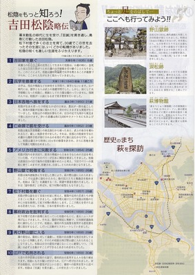 吉田松陰ゆかりの地を巡る4.jpg