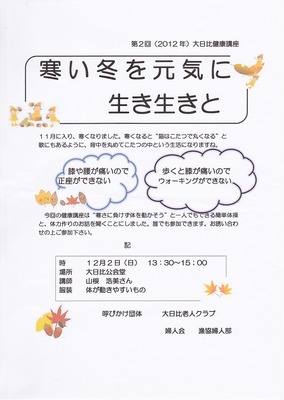 大日比健康講座12.1.jpg