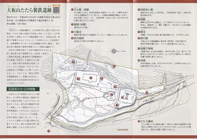 大板山たたら製鉄遺跡パンフレット2.jpg