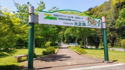 大正洞.jpg