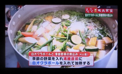 季節の野菜を入れ沸騰直前に白オクラボールを入れて加熱する 10.jpg
