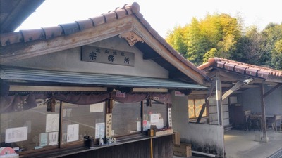 宗務所.jpg