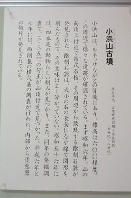 小浜山古墳説明.jpg